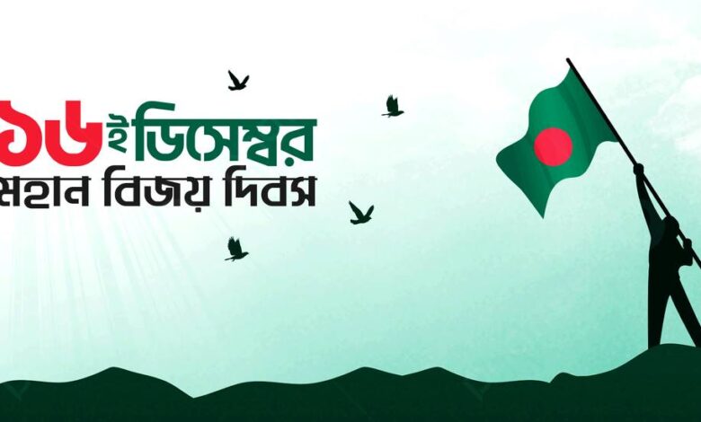 Victory Day of Bangladesh 2024 Greetings, Wishes, Status, Captions, and Messages